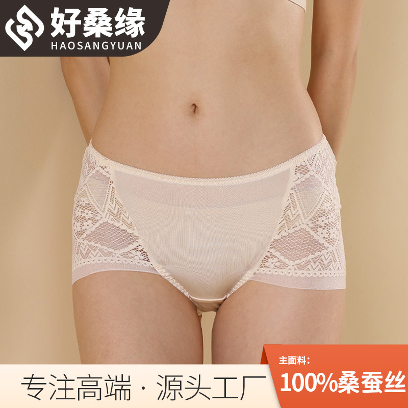 好桑缘 1273桑蚕丝蕾丝菱格花内裤中腰舒适无痕透气桑蚕丝内裤