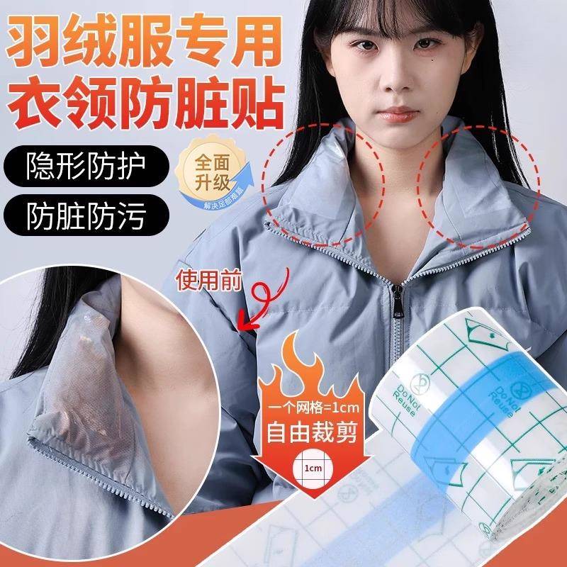 羽绒服衣领防粉底液贴透明防脏神器衬衫内衬领口外套袖口防污渍贴
