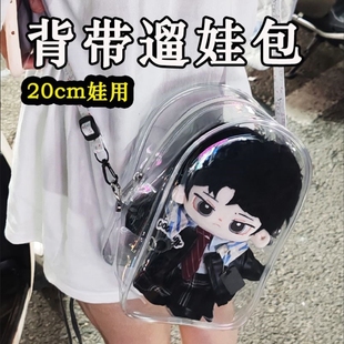 20cm娃包A棉花娃娃透明痛包10厘米外出包通勤斜挎防尘pvc遛娃包