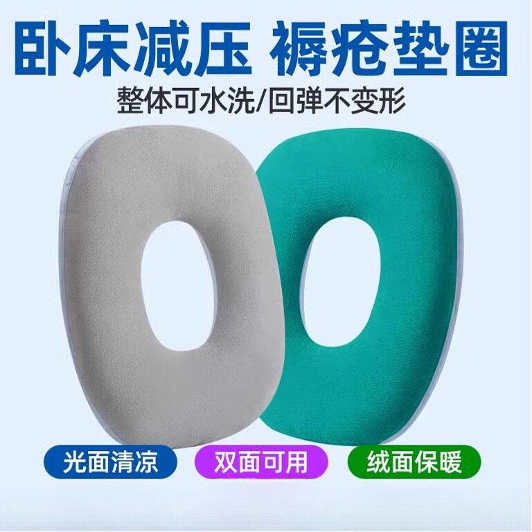 褥疮专用垫老人防褥疮坐垫卧床减压垫尾骨防压疮垫圈屁股久躺神器