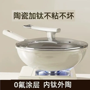 钛陶瓷不粘锅炒锅家用不沾炒菜锅燃气灶电磁炉专用平底锅无烟锅具