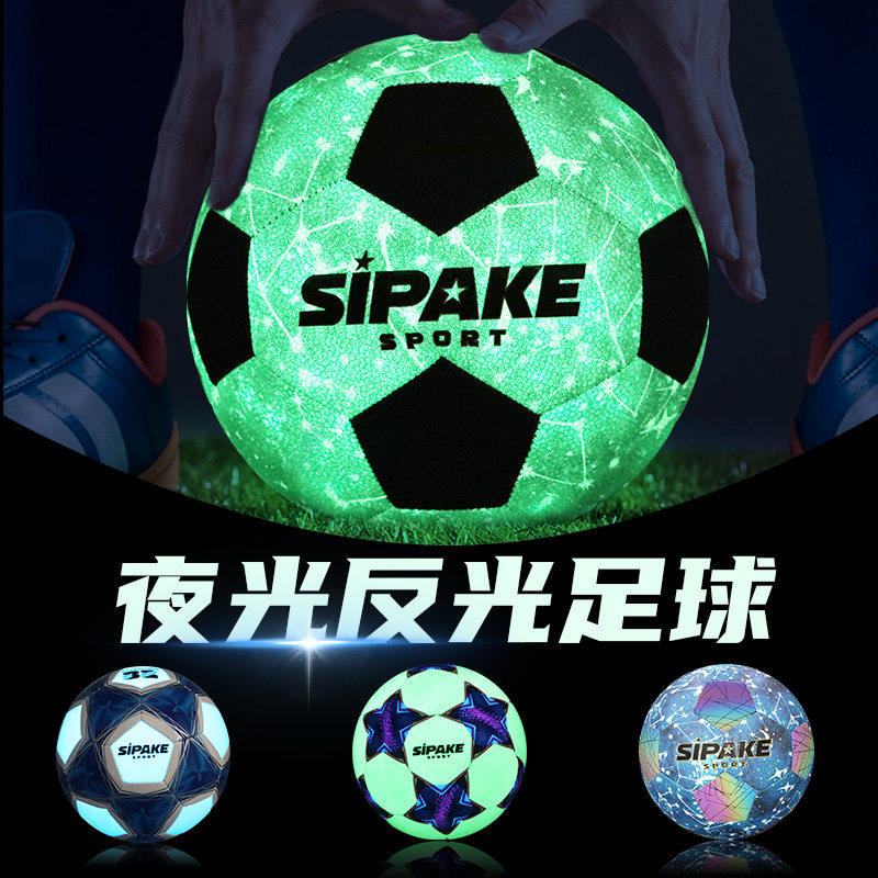 夜光发光足球小学生专用儿童4号成人青少年5号专用荧光训练球