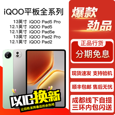 vivo iQOO Pad5 Pro/Pad5/5e/2Pro 13/12.1英寸 学习娱乐平板电脑