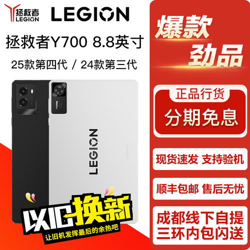 联想拯救者Y700 8.8英寸 25款四代/24款三代电竞游戏小屏平板电脑