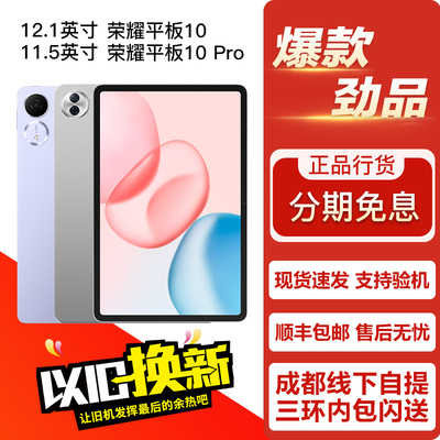 honor/荣耀 平板10 / 荣耀平板10Pro 12.1/11.5英寸 正品平板电脑