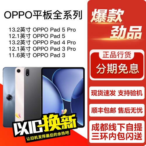 OPPO Pad 4 Pro/ Pad5Pro / Pad3Pro 12.1/13.2英寸 正品平板电脑