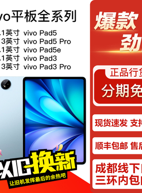 vivo Pad5 Pro/Pad5/5e Pad3/3Pro 12.1/13英寸 学习娱乐平板电脑
