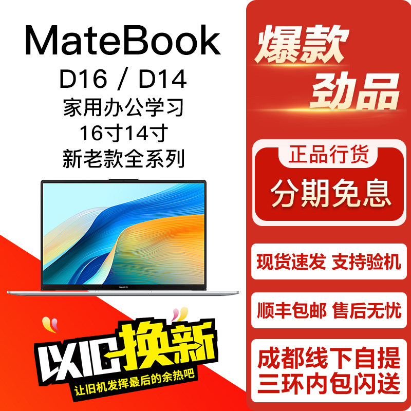 Huawei/华为 MateB笔记本电脑