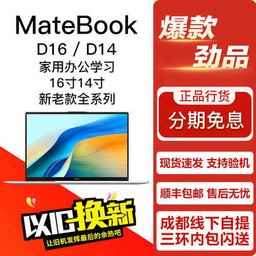 Huawei/华为 MateBook D16/D14 SE 16寸14寸 办公学习笔记本电脑