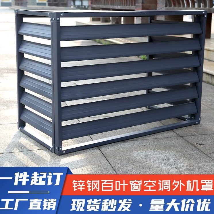 空调外机罩百叶窗保护罩图片