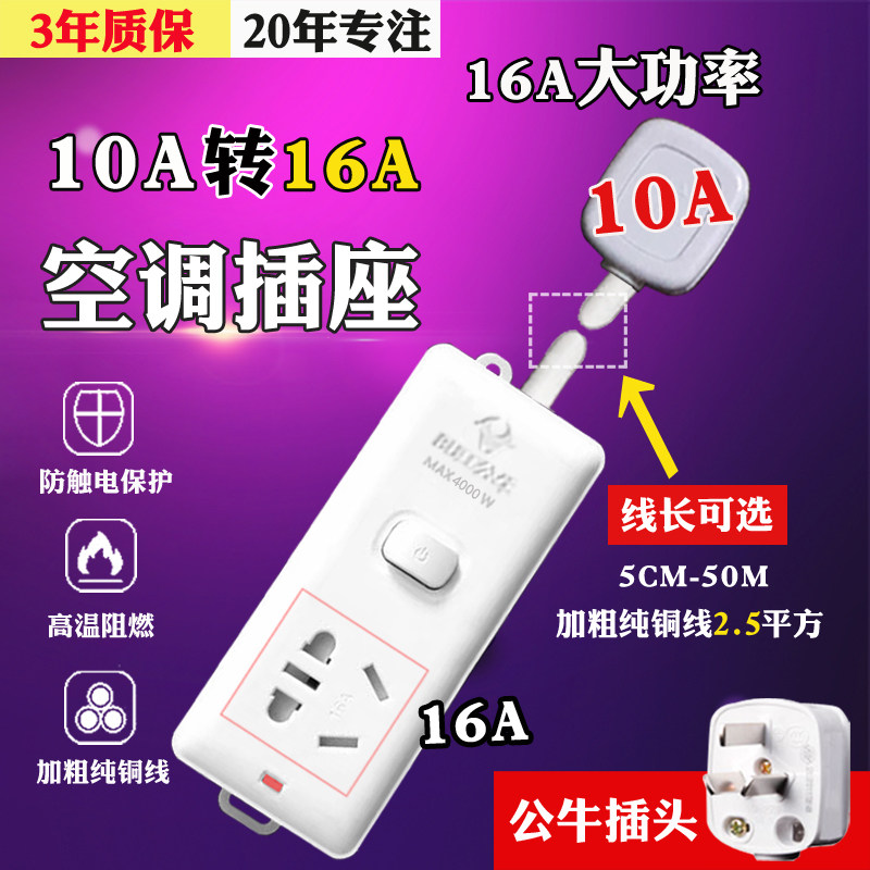 公牛率空調插座轉換器16a安電磁爐專用多孔插板家用10a轉16a板在類目 電子/電工, 接線板/插頭, 接線板中 - 來自Buy2taobao.com提供專業的淘寶代購服務