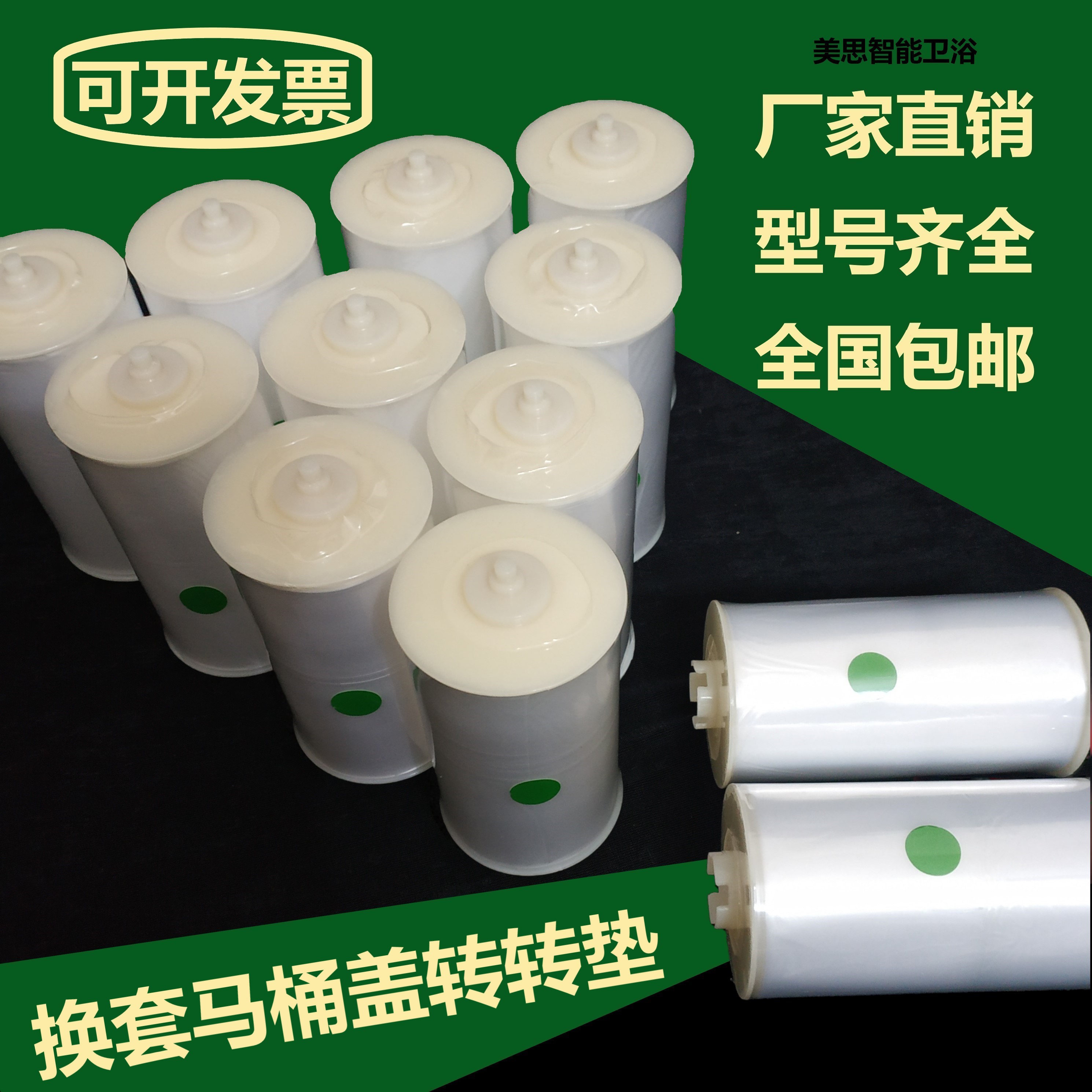 智能自动换套马桶盖一次性坐便器转转垫卫生卷条塑料走纸便洁套膜