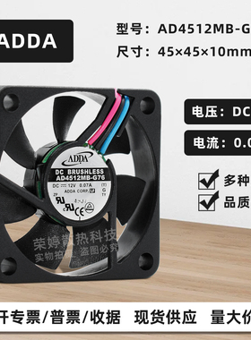 AD4512MB-G76全新ADDA 4510 12V0.07A机箱双滚珠静音散热风扇45MM