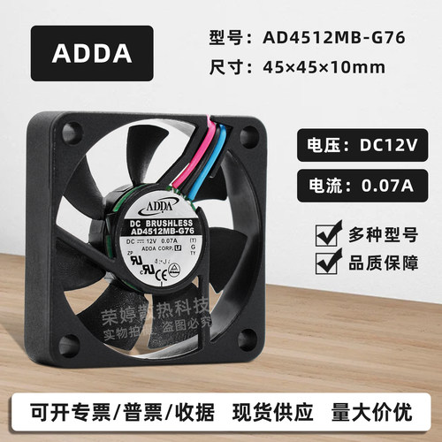 ADDA4510双滚珠12V静音风扇45MM