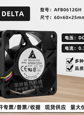台达AFB0612GH 6CM/厘米6025暴力双滚珠12V 0.72A 4线PWM调速风扇