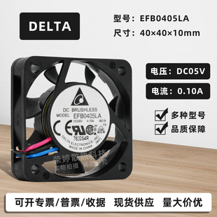 台达4010 5V0.1A 4CM静音滚珠监控器服务器电源散热风扇EFB0405LA