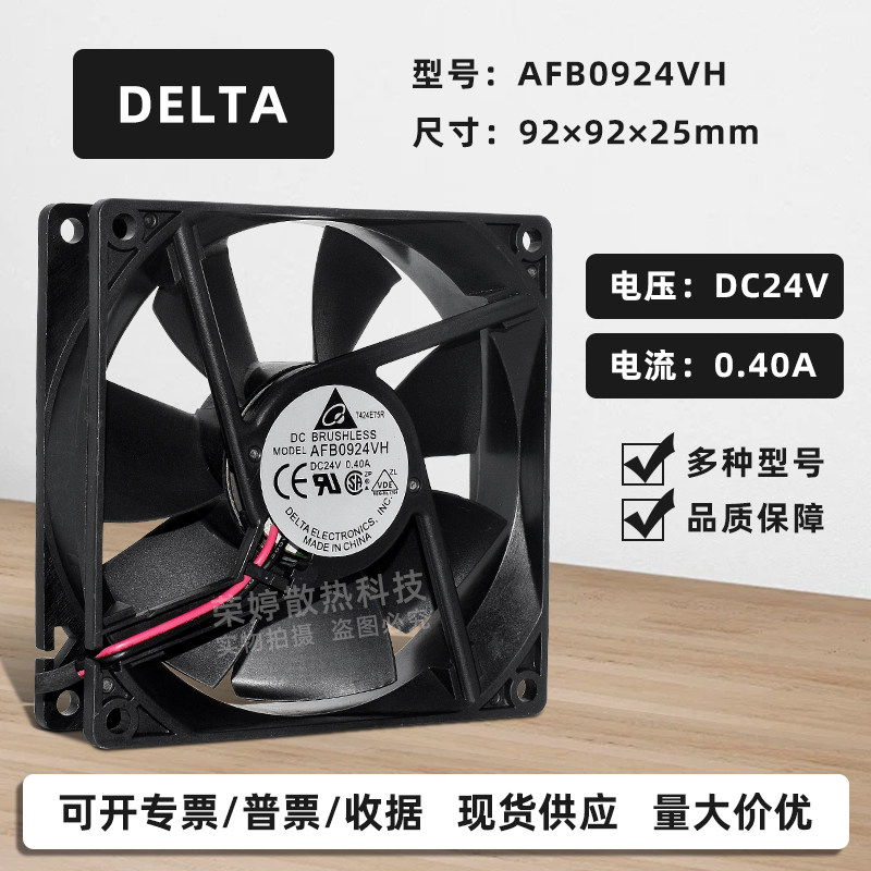 全新台达AFB0924VH 9025 9225 24V 0.4A服务器机箱双滚珠风扇9CM