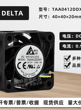 TAA0412DDX01台达12V0.9A暴力高转速服务器双滚珠PWM散热风扇4020