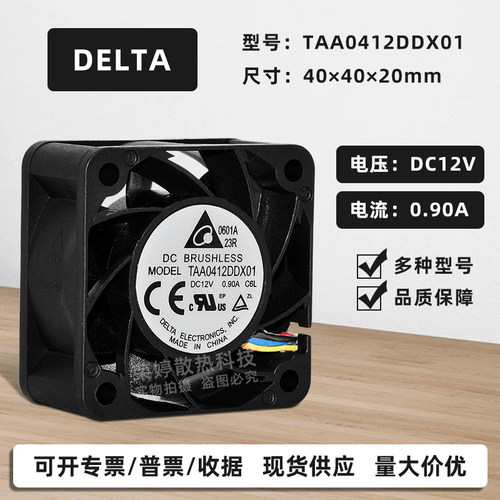 台达4020暴力服务器PWM散热风扇