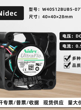 Nidec W40S12BUB5-07T03D1 12V 0.53A 4028双滚珠PWM调速散热风扇
