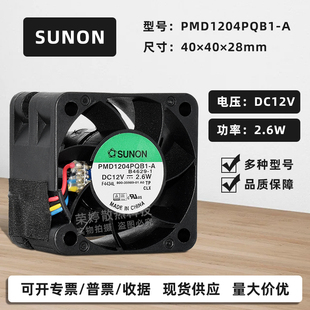 PMD1204PQB1 4028 建准SUNON PWM调速双滚珠散热风扇 12V 2.6W