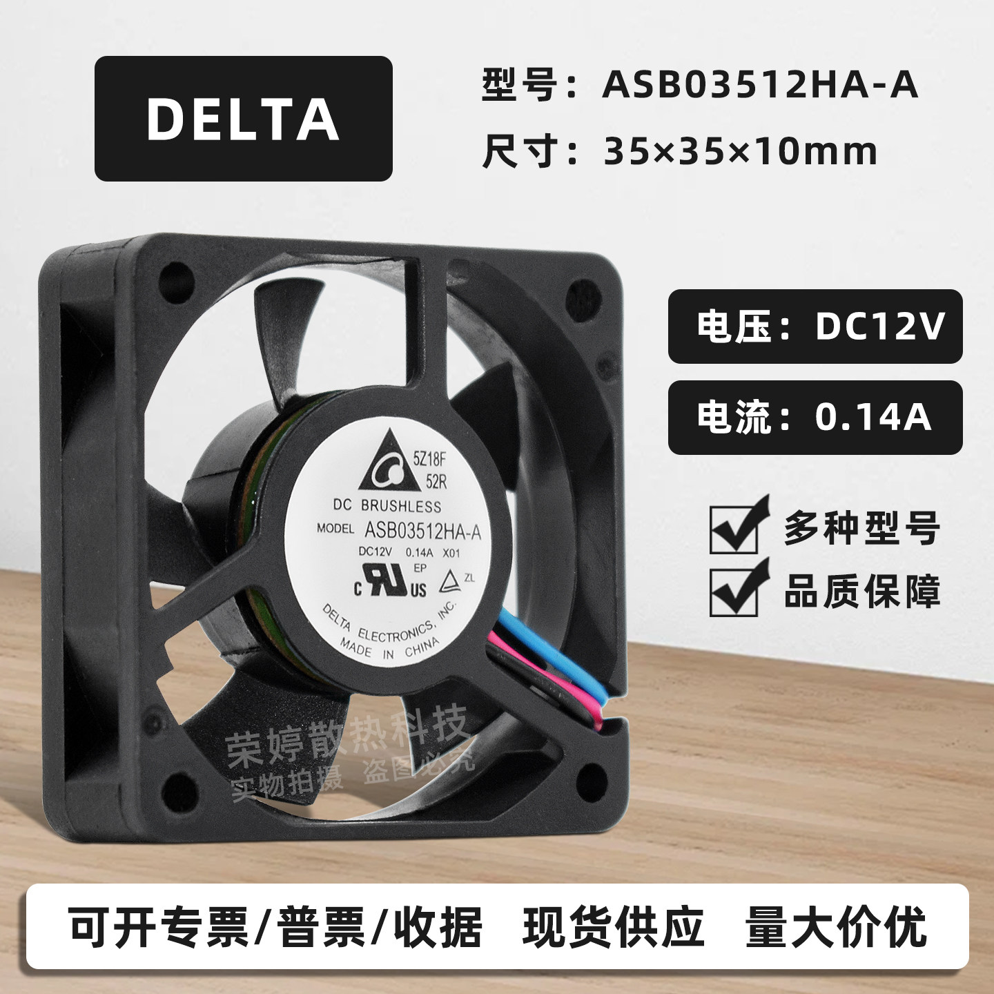台达ASB03512HA-A 3510 12V 0.14A 3cm厘米小型迷你静音散热风扇