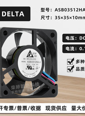 台达ASB03512HA-A 3510 12V 0.14A 3cm厘米小型迷你静音散热风扇