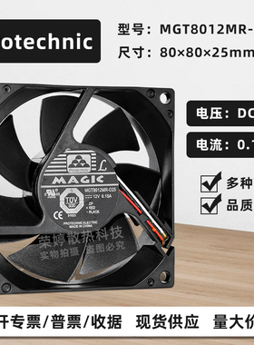 原装永立 MGT8012MR-025 8025 12V 0.15A 静音投影仪散热风扇8CM