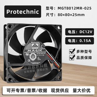 025 MGT8012MR 8025 12V 静音投影仪散热风扇8CM 原装 0.15A 永立