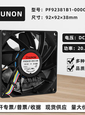PF92381B1-000C-S99建准9238/9038 12V 20.4W暴力服务器散热风扇