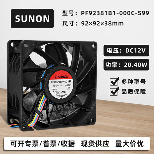 SUNON12VPWM暴力散热风扇9238