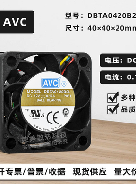 AVC DBTA0420B2L 4020大风量12V0.17A机箱电源PWM调速散热风扇4cm