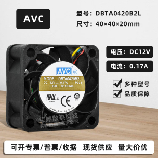 AVC 4020大风量12V0.17A机箱电源PWM调速散热风扇4cm DBTA0420B2L