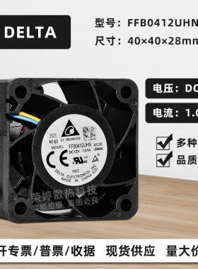 台达FFB0412UHN 12V 1.01A 4028大风量暴力PWM调速双滚珠散热风扇