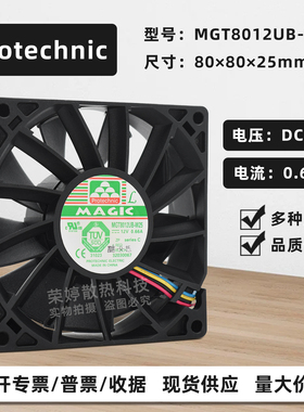 8025永立MGT8012UB-W25 12V0.66A大风量PWM双滚珠8CM机箱散热风扇