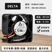 EFB0412HD 原装 台达4020 12V0.12A大风量交换机服务器散热风扇4CM