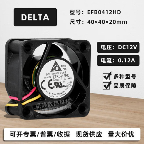 台达402012V交换机散热风扇4CM