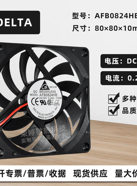 AFB0824HB台达静音8010 24V0.2A薄款8CM双滚珠变频器机箱散热风扇