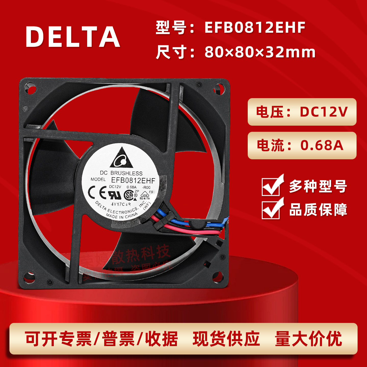 原装台达8032 12V0.68A服务器双滚珠大风量8cm散热风扇EFB0812EHF