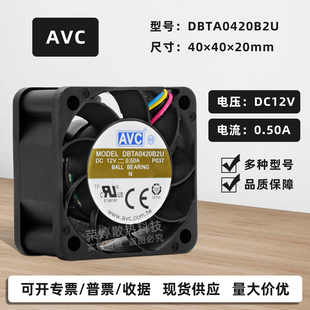 0.5A双滚珠机箱PWM调速散热风扇4CM 12V AVC暴力4020 DBTA0420B2U