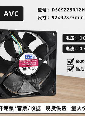 全新AVC 9225 9025 9cm机箱4线PWM调速风扇12V 041A DS09225R12H