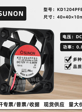 KD1204PFB3 SUNON建准12V 0.86W双滚珠南北桥4010静音散热风扇4CM