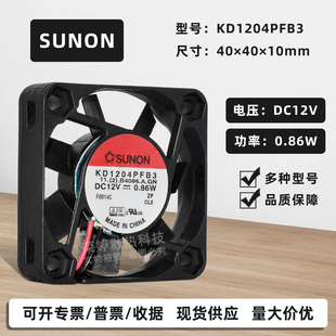 KD1204PFB3 0.86W双滚珠南北桥4010静音散热风扇4CM SUNON建准12V