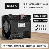 8076台达GFC0812DW DC12V12A双电机增压暴力PWM调速散热风扇 SM01