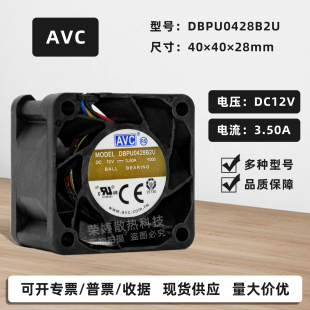 3.5A高转速服务器双滚珠PWM风扇4CM 12V AVC暴力4028 DBPU0428B2U