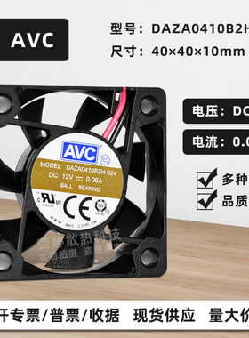 原装AVC 4010静音12V 0.06A录像监控硬盘散热风扇DAZA0410B2H-024