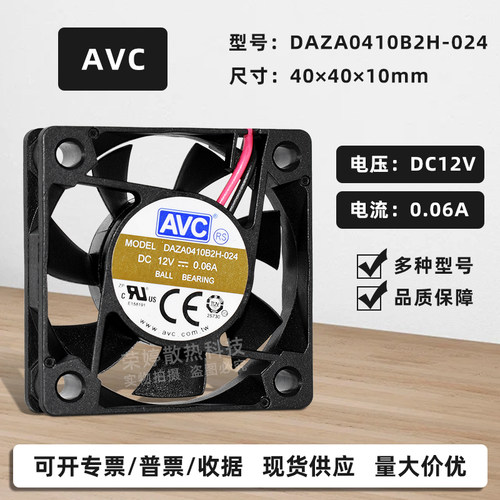4010静音AVC12V0.06A风扇4CM