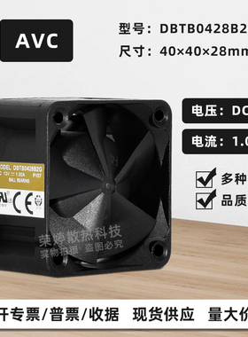DBTB0428B2G原装AVC 12V 1A 4线PWM调速4028大风量服务器散热风扇