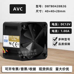 12V 4线PWM调速4028大风量服务器散热风扇 AVC DBTB0428B2G原装