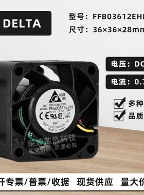 FFB03612EHN台达3628暴力12V0.75A交换机光源照射机PWM风扇3.6CM
